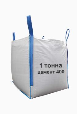 «Цементный состав 400» Биг-бег 1 тонна